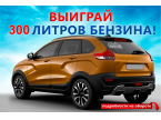 Стикер-кампания "Розыгрыш 300 литров бензина" г. Лысково